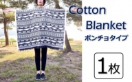 Cotton Blanket　コットンブランケット　【ポンチョタイプ】　1枚 [VE00820]