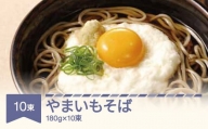 松田製麺 やまいもそば 180g×10 mt-sbyix1800