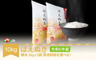 米 10kg 5kg×2 はえぬき 精米 令和6年産 2025年7月下旬 ja-haxxb10-s7c