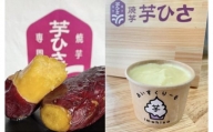 焼き芋専門店芋ひさの『冷凍焼き芋（紅はるか３kg）と焼き芋アイス（４個）セット』
