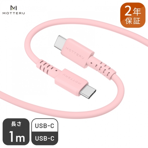 MOTTERU(モッテル) しなやかで絡まない シリコンケーブル　急速充電 データ転送対応 USB-C to USB-C 1m カラバリ全５色 ２年保証（MOT-SCBCCG100）シェルピンク 655886 - 神奈川県海老名市