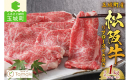 【返礼品説明】贅沢に「リブロース」の部位をすき焼き用にカット。少し厚めの2mm厚でスライスしているので、食べ応え十分。とろけるような舌触りを感じながら松阪牛の旨味を感じていただけます。すき焼きのみなら