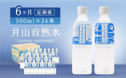 山形の中央部に位置する「月山」は、ブナの原生林に囲まれ、雪解け水が時間をかけて月山山麓へ湧き出てきます。この「月山山麓湧水群」は旧環境庁選定、名水百選にも選ばれております。ミネラルを適度に含んだ超軟水