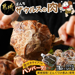 一度は食べてみたかった！アニメや漫画に出てくる「まんが肉」を再現！ 「日本一の肉と焼酎のふるさと・都城」をPRしようとご当地グルメコンテスト用に商品開発し、そのままお店のメニューに登場。都城市のマスコ