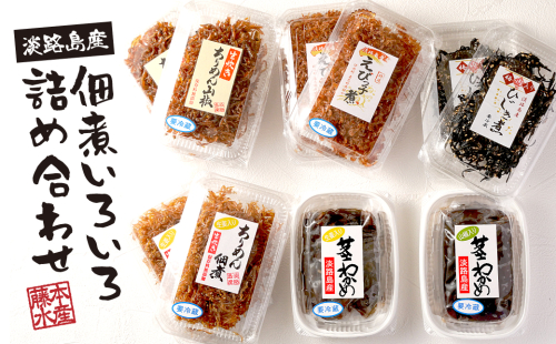 淡路島産佃煮いろいろ詰め合わせ（ちりめん山椒・ちりめん生姜・ひじき煮・えびっこ煮・茎わかめ佃煮生姜入り・茎わかめ佃煮山椒入り） 656488 - 兵庫県淡路市