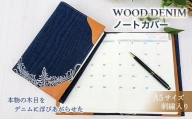 【WOOD DENIM】ノートカバー［A5：刺繍バージョン］
