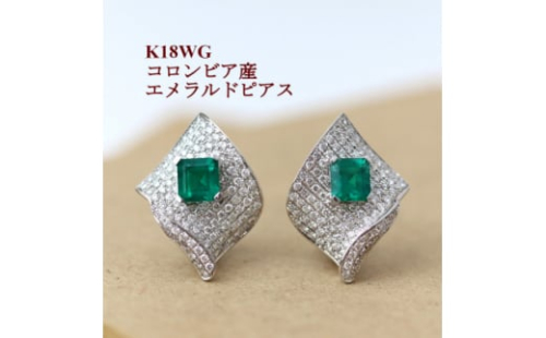 K18WGエメラルド0.84ct×0.75ctピアスG2004【1373716】