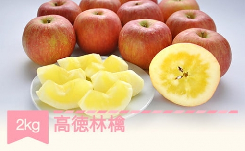 りんご 高徳林檎 約2kg リンゴ 林檎 令和六年産 2024年産 果物 フルーツ 山形県産 mm-riktx2