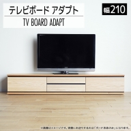 【開梱・設置】テレビボード アダプト ローボード210 ナチュラル　AL371