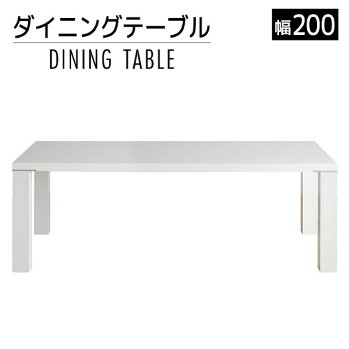 【開梱・組立・設置】ダイニングテーブル DT-531（天板200）FRW/（脚）RW ホワイト　AL379