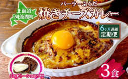 洞爺湖温泉街で大人気の手作り洋食！ 素材にもこだわった焼きチーズカレーをお届けします。 パーラーふくだ特製の手作り焼きチーズカレーです。 ご飯には洞爺湖町のおいしい財田米を使用。 お店の味をご自宅て楽