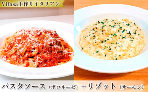 お店の味をそのまま冷凍パック　-パスタソース(ボロネーゼ)+リゾット(サーモン)セット -【1492425】