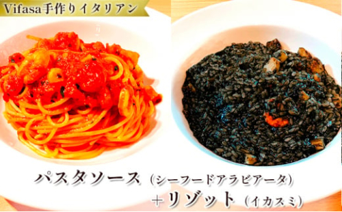 お店の味をそのまま冷凍パック -パスタソース(シーフードアラビアータ)+リゾット(イカスミ)セット-【1492427】