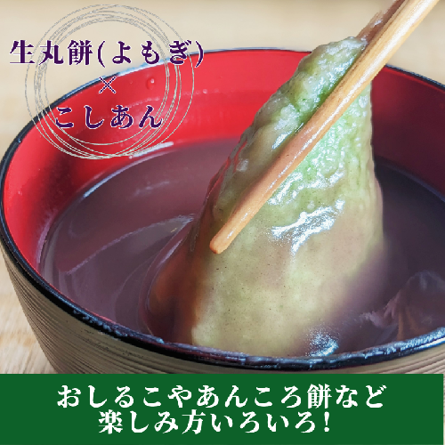 老舗和菓子屋さんの杵つき生丸餅（よもぎ）12個＆こしあん 200g×3セット 099H4029-1 658396 - 大阪府泉佐野市