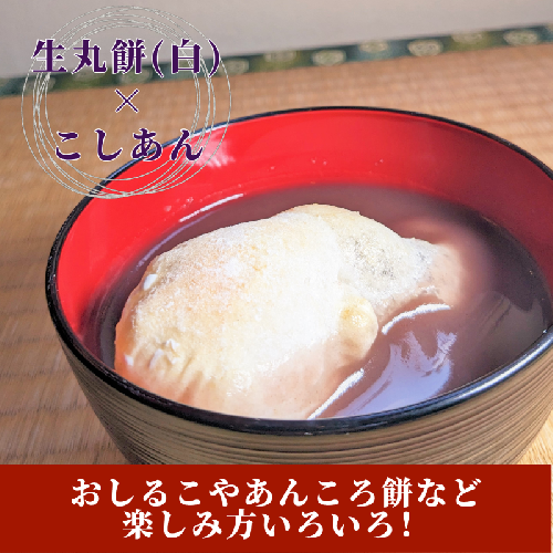 老舗和菓子屋さんの杵つき生丸餅（白）12個＆こしあん 200g×3セット 099H1711 658398 - 大阪府泉佐野市