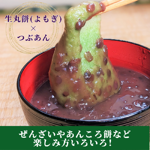 老舗和菓子屋さんの杵つき生丸餅（よもぎ）12個＆つぶあん 200g×3セット 099H4039-1 658399 - 大阪府泉佐野市