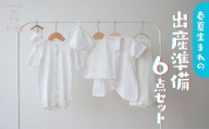 【日本製】春夏生まれの出産準備6点セット 〔カラー：ホワイト〕 セレモニードレス 日本製 ベビー服 PUPO A-90