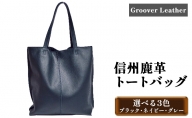 Groover Leather トートバッグ 信州鹿革 DTB-100