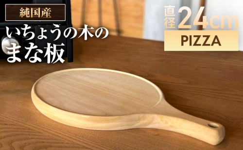 いちょうの木のまな板 pizza　CD14