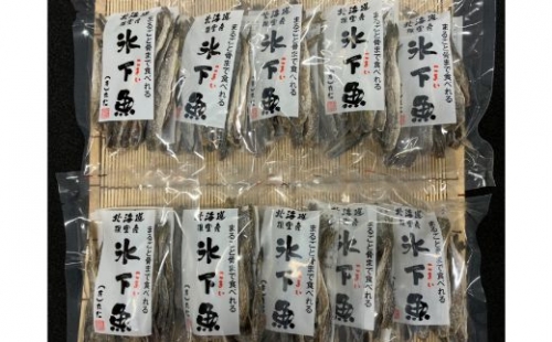 B-50004 【北海道根室産】まるごと骨まで食べれる氷下魚(こまい)10袋セット