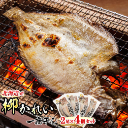 ホクッと上品な身と、パリッとした皮が旨い！ 釧之助のかれい一夜干しは、新鮮で大ぶりな上物だけを厳選。そして天然塩でひと塩して、程よく干します。素材の味を損なわない塩加減と干し加減で、かれいの旨みが凝縮