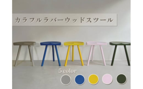 【グリーン】※カラフルラバーウッドスツール