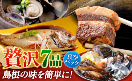 島根の様々な名産品を選りすぐった贅沢なセットです♪■なつかしの島根の味をご自宅で食材の宝庫・島根から、日本海で獲れる「のどぐろ」、宍道湖産しじみ、ブランド肉「しまね和牛」などを丁寧に職人が調理した逸品