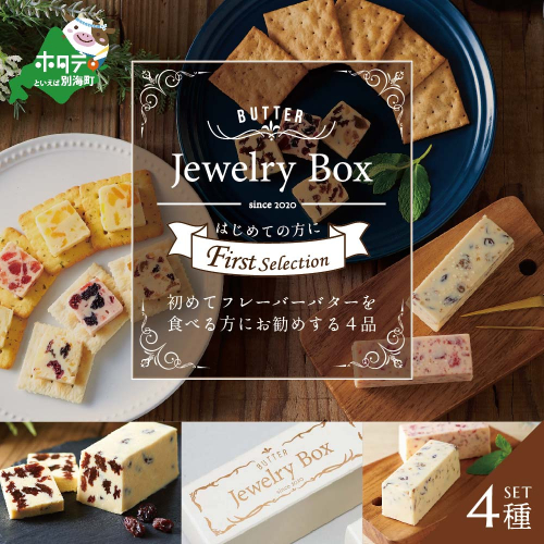 レーズンバター4種類セット【F】【JB0000002】(バター ばたー 乳製品 北海道 別海町) 662402 - 北海道別海町