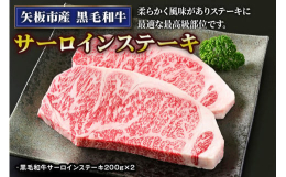 黒毛和牛専門牧場が選び抜いたサーロインステーキセットです。数ある部位の中でも、柔らかく風味があり、ステーキに最適な最高級部位となっております。表面を強火でこんがり焼いて肉汁を閉じ込め、『敷島和牛』の特