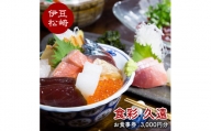こだわりの江戸前鮨と新和食「食彩 久遠」のお食事券