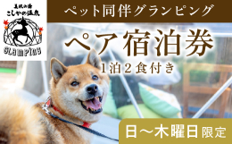 日本初の全室プライベート空間(※)および源泉かけ流し露天風呂付きのグランピング施設ですべてを独り占め！ 鹿児島県霧島市で湯治場として栄えてきた美肌の湯 こしかの温泉がご提案するあたらしい宿泊体験、ワン