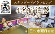 P2-013 《日～木曜日限定》スタンダードグランピング4名1棟宿泊券 (1泊2食付・最大4名可)【こしかの温泉】鹿児島 霧島 旅行 宿 チケット 宿泊券 キャンプ 温泉 露天風呂 源泉かけ流し ドームテント 冷暖房完備 アウトドア体験 BBQ