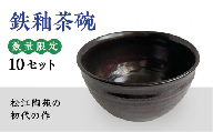 鉄釉茶碗 082-01【茶碗 火ノ川焼 食器 皿 手作り こだわり 一点もの 松江】