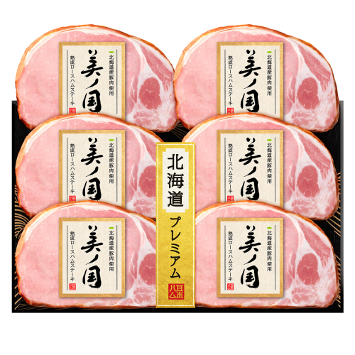 日本ハム 美ノ国 ギフトセットA 肉 にく 贈答 ギフト 詰め合わせ ハム 生ハム ロース ステーキ [AA073ci]	
 663762 - 茨城県筑西市