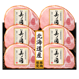 北海道産豚肉のみを使用し、素材の旨みや香りを引き出すために時間をかけて熟成をおこなっています。 熟成によって肉がぐっと引き締まり、肉の断面の、手が吸いつくようなしっとりとした感触が出てきます。 贈答用