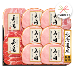 北海道産豚肉のみを使用し、素材の旨みや香りを引き出すために時間をかけて熟成をおこなっています。 熟成によって肉がぐっと引き締まり、肉の断面の、手が吸いつくようなしっとりとした感触が出てきます。 贈答用