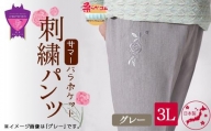 サマーバラポケット刺繍パンツ グレー【3Lサイズ】