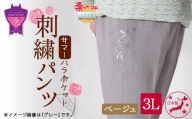 サマーバラポケット刺繍パンツ ベージュ【3Lサイズ】