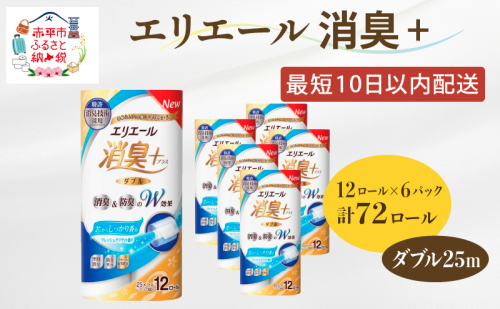 エリエール 消臭＋トイレットティシュー ダブル25m 12R 6パック 計72ロール トイレットペーパー 香りつき まとめ買い ペーパー 紙 防災 常備品 備蓄品 消耗品 備蓄 日用品 北海道 赤平市  66404 - 北海道赤平市