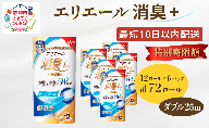 〈12月特別寄附額〉エリエール 消臭＋トイレットティシュー ダブル25m 12R 6パック 計72ロール トイレットペーパー 香りつき まとめ買い ペーパー 紙 防災 常備品 備蓄品 消耗品 備蓄 日用品 北海道 赤平市