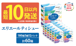独自の柔軟剤配合比率により、キメ細やかでなめらかな肌ざわりのティシューです。 「なめらかさ」の秘密は肌への摩擦の少なさでした（東北大学との共同研究で実証） 日本製 まとめ買い ペーパー トイレットペー