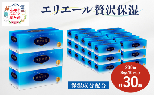 エリエール 贅沢保湿 200W3P 10パック 計30箱 ティッシュペーパー 箱 保湿成分配合 ティッシュ まとめ買い ペーパー 紙 防災 常備品 備蓄品 消耗品 備蓄 日用品 生活必需品 送料無料 北海道 赤平市 2025_CP 66412 - 北海道赤平市