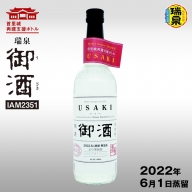 【琉球泡盛】瑞泉酒造2022.6.1蒸留『瑞泉 御酒IAM2351』