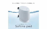 ソフティナ・ポッド　シャワー用軟水器