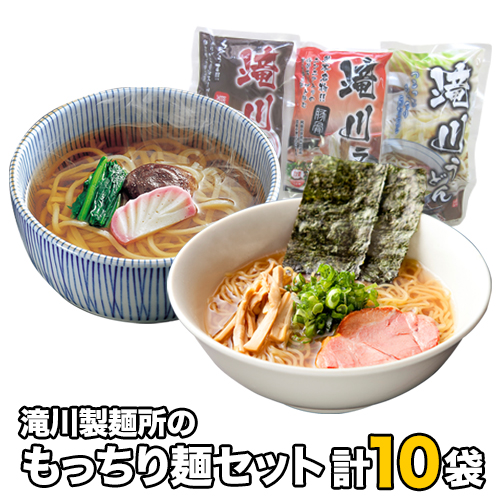 御船の地で丹精込めて作られた！滝川製麺所のもっちり麺セット ひまわり学園《30日以内に出荷予定(土日祝除く)》 熊本県御船町 66595 - 熊本県御船町