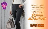 心地よいウォーム感で寒い冬もおしゃれに「MIYABIウォームスリムパンツ」＜ダークキャメルM＞｜ ARIKIパンツ 上質ごこち ファッション 暖かい ズボン 服 ゴム 秋 冬 美脚 広島県 福山市