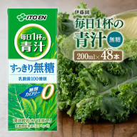 伊藤園 毎日1杯の青汁無糖（紙パック）200ml×48本【 飲料類 野菜ジュース 野菜 ジュース 青汁 飲みもの】