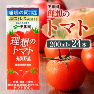 伊藤園 機能性表示食品 理想のトマト（紙パック）200ml×24本【 飲料類 野菜ジュース 野菜 ジュース とまと 飲みもの】
