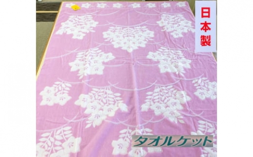 日本製 タオルケット 大判シングル 150×200cm 1枚 N-JK24-9010 PI [3291] 綿100% オールシーズン 洗える 洗濯可能 丸洗い可能 寝具 ベッド 新生活