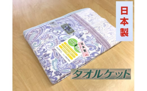 丸洗いOK タオルケット シングル 140×190cm 1枚 N-MT-917-3 BL｜綿100% オールシーズン 洗える 洗濯可能 丸洗い可能 寝具 ベッド 新生活 冷え 冷え対策 [3300]